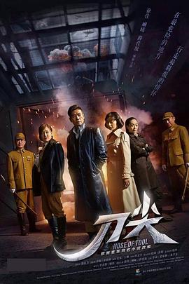 刀尖dvd