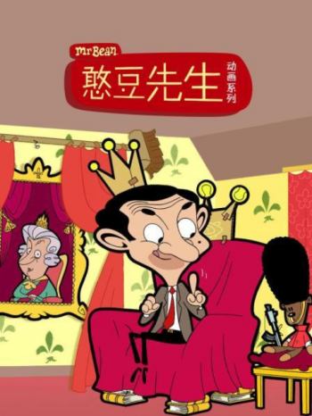 憨豆先生动画版 第一季
