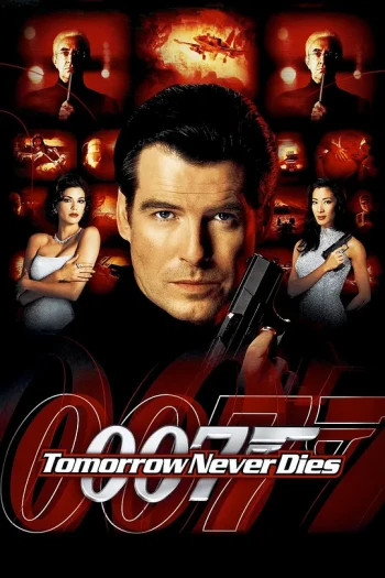 007明日帝国