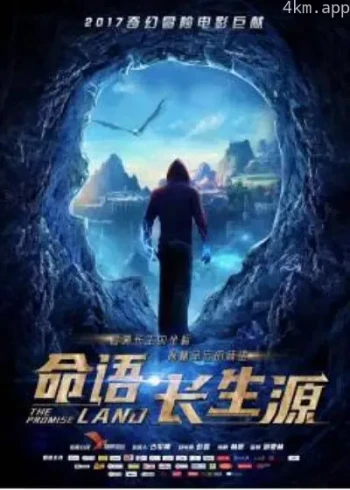 命语·长生源