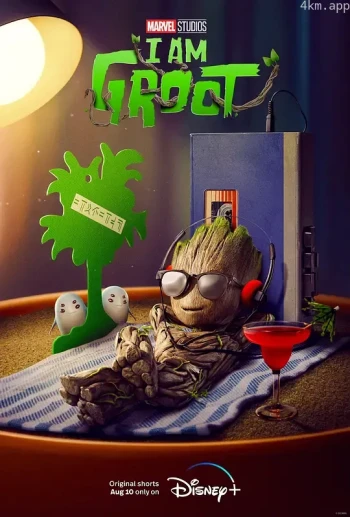 我是格鲁特