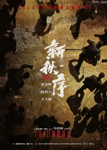 新秩序