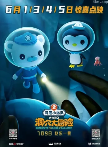 海底小纵队:洞穴大冒险