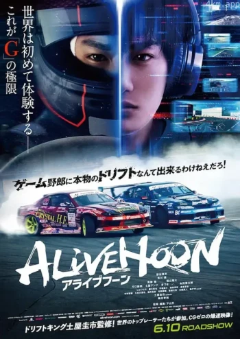 アライブフーン