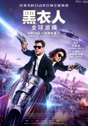 黑衣人4：全球追缉