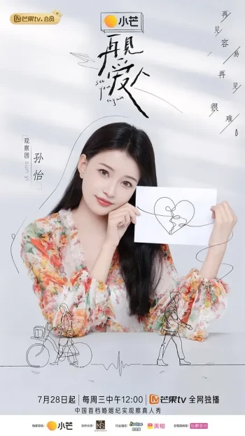 再见爱人