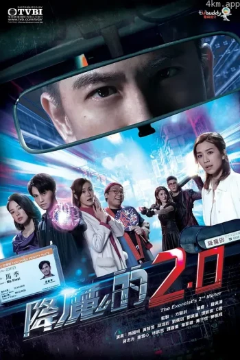 降魔的2
