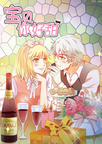 宝贝你好甜 第一季嗜血的温柔