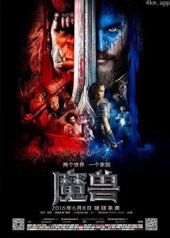 魔兽普通话