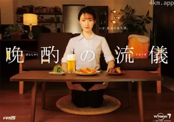 晚酌的流派