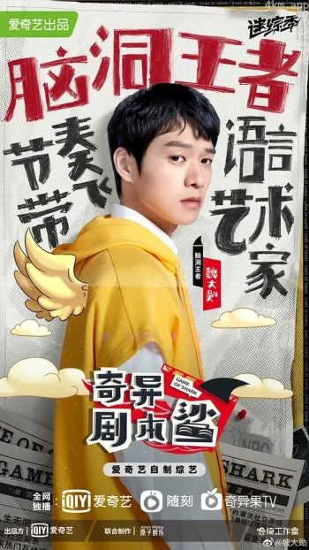 奇异剧本鲨