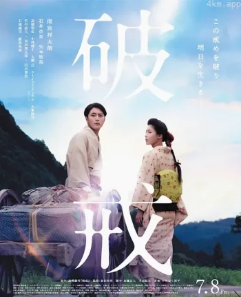 破戒