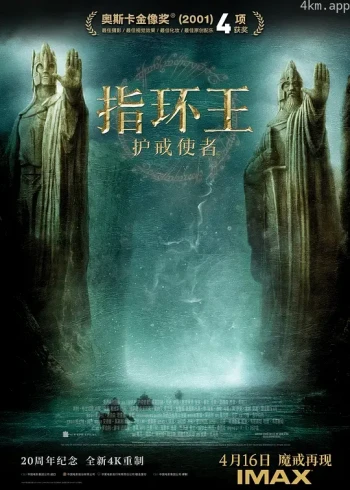 指环王1:护戒使者