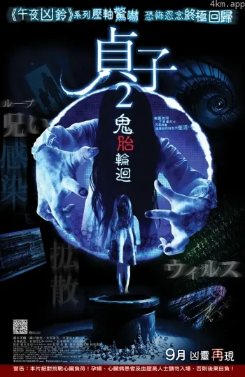 贞子3D 续集