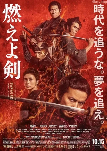 燃烧吧!剑