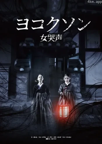 女哭声