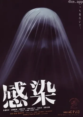 感染