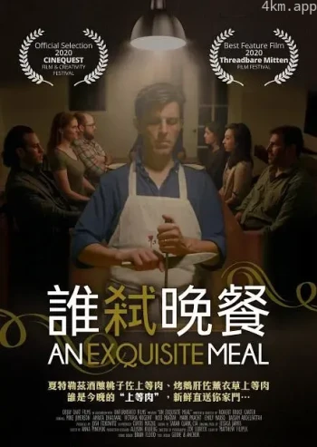 精致晚宴