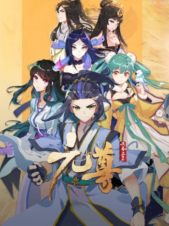 元尊动态漫画 第三季真假圣龙