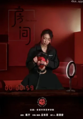 房间