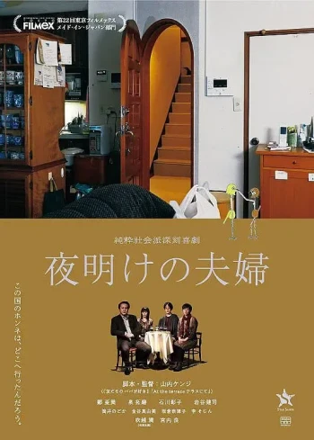 黎明夫妻