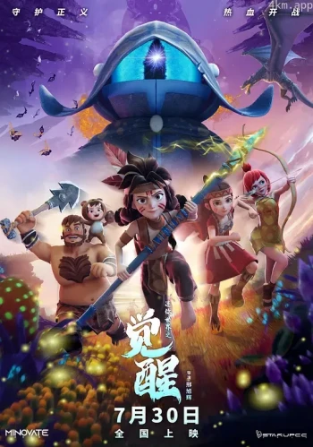 迷你世界之觉醒