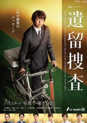 遗留搜查