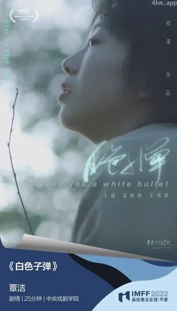 白色子弹
