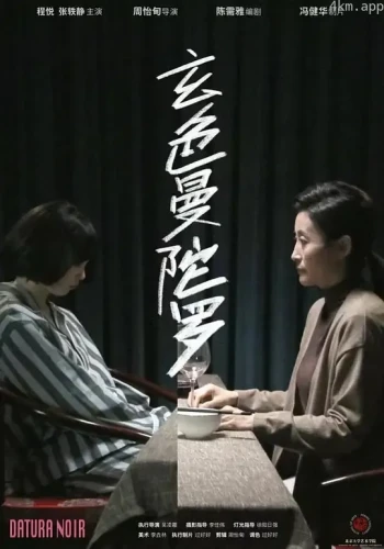 玄色曼陀罗