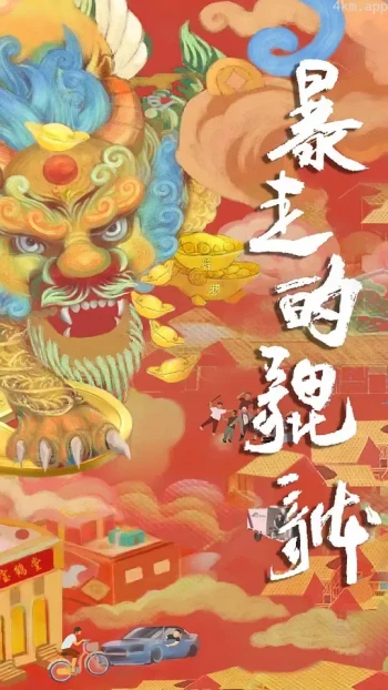 暴走的貔貅