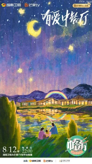 中餐厅 第六季