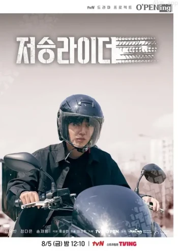 阴间骑士