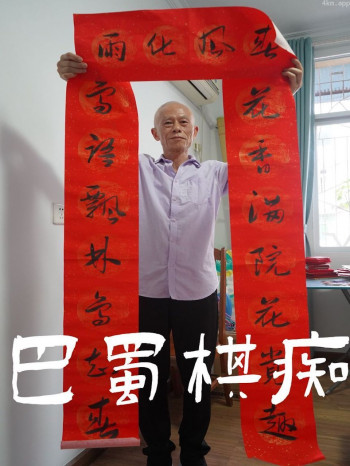 巴蜀棋痴
