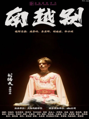 南越别