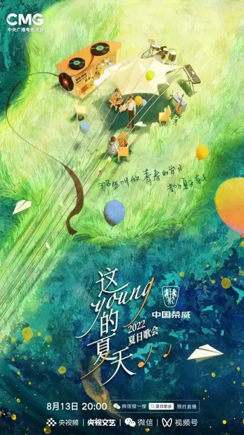 这young的夏天