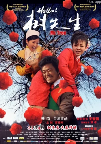 Hello树先生