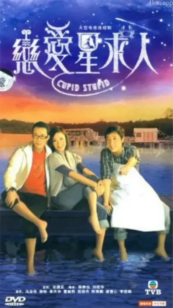 恋爱星求人