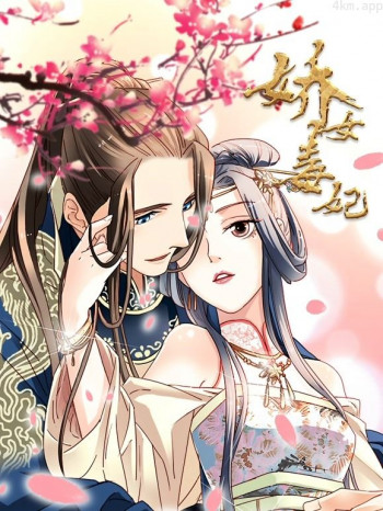 娇女毒妃动态漫画