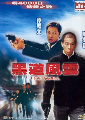黑道风云