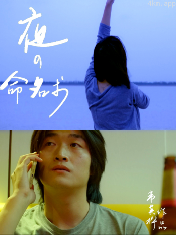 夜的命名术2022