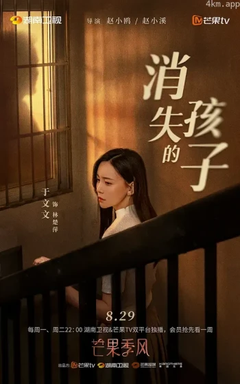消失的孩子