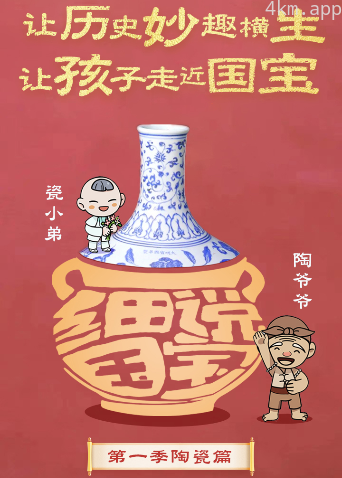 细说国宝
