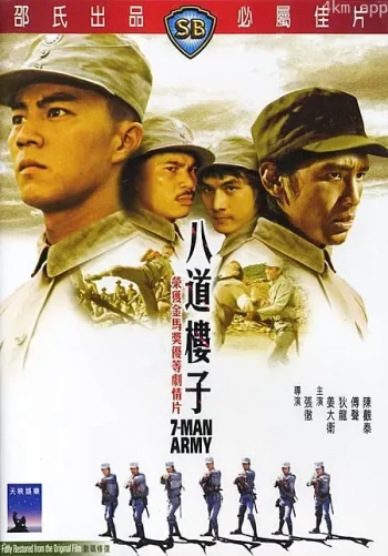 八道楼子