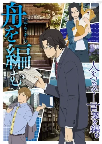编舟记