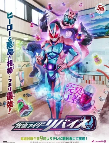 假面骑士利维斯日语版