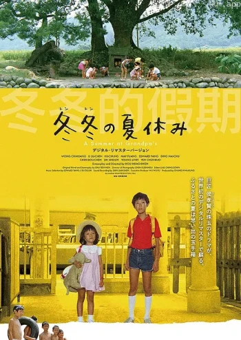 冬冬的假期