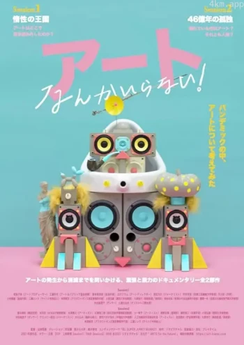 不需要艺术!