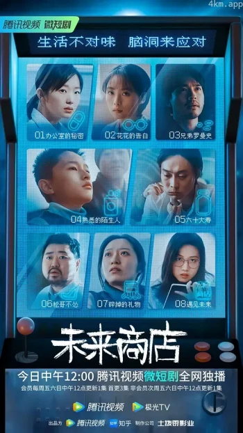 未来商店