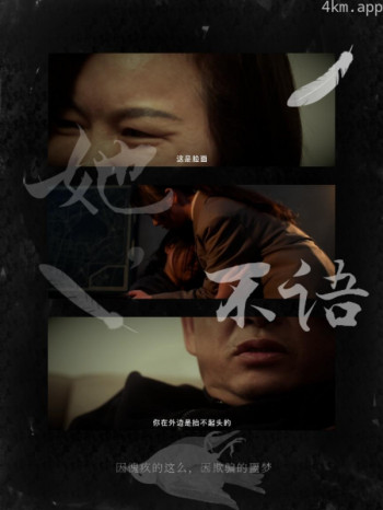 她,不语
