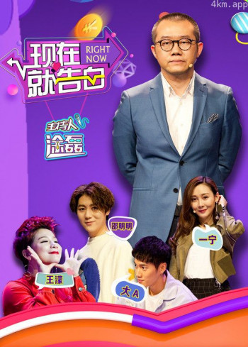 现在就告白粉丝悠享版